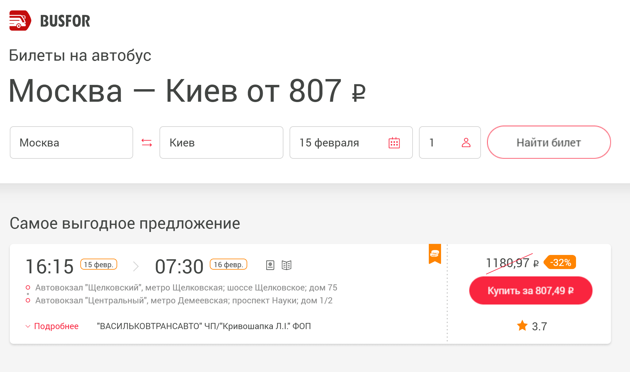«Басфор» возит не только в Минск, но и в Киев. Цены на билет начинаются от 1000 р., в дни акций можно купить еще на 20% дешевле